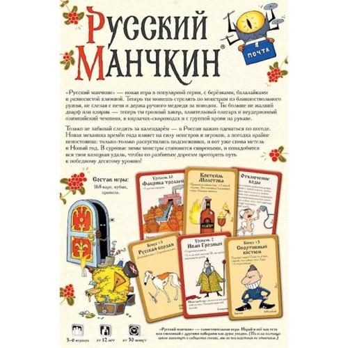 Настольная игра Русский манчкин Hobby World 915245 фото 6