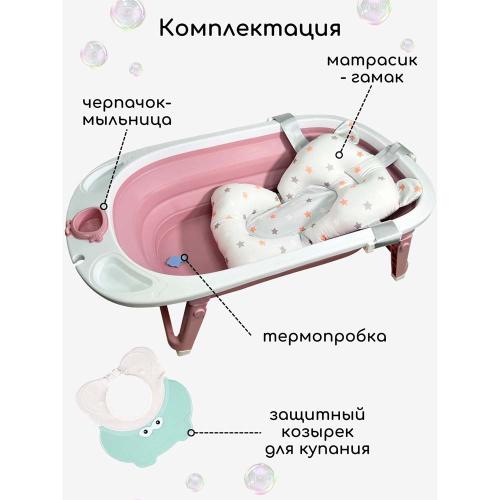 Складная ванночка для новорожденных Amaro Peach Bubago BG 105-1 фото 10