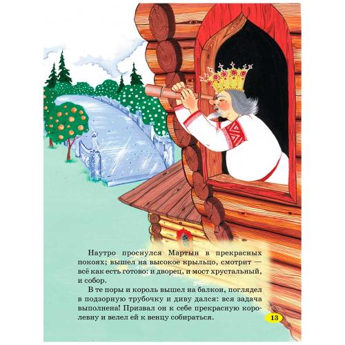 Книга Чудесные русские сказки Эксмо фото 5