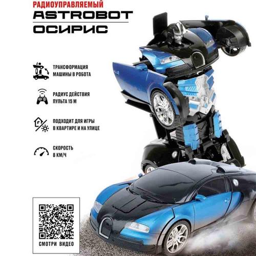 Машина Робот на радиоуправлении Astrobot Осирис Crossbot 870619 фото 9